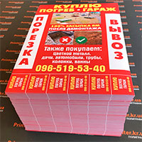 Друк оголошень