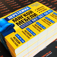 Флаєри Черкаси