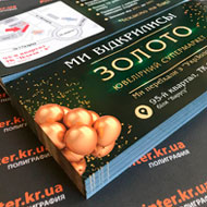 Флаєри Чернігів