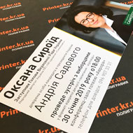 Флаєри Івано-Франківськ