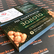 Флаєри Харків