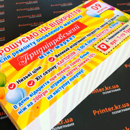 Флаєри Рівне