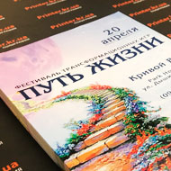 Флаєри Тернопіль